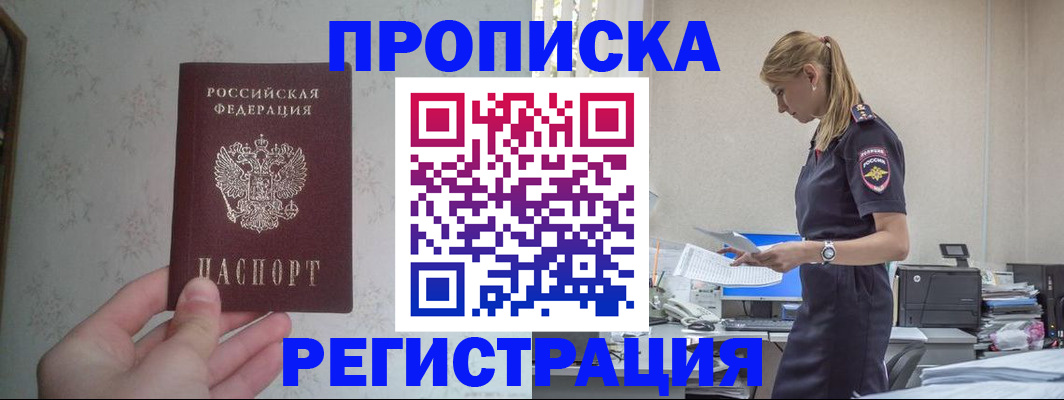 прописка ребенка в Туле