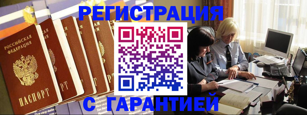 прописка регистрация в Туле