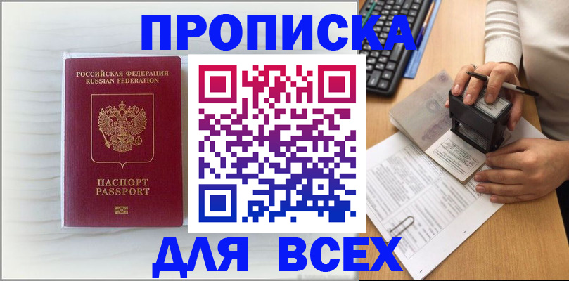 прописка 2025 в Туле