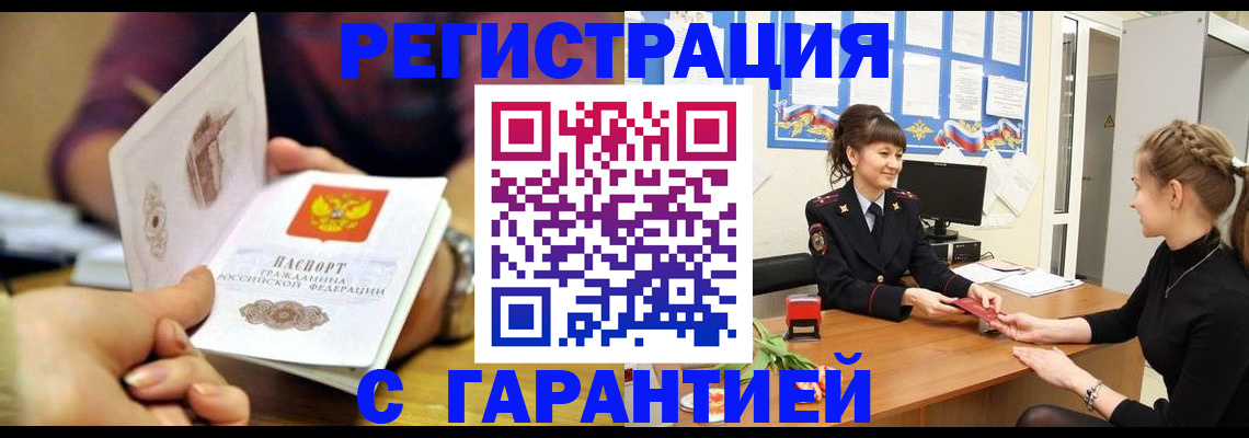 временная регистрация в Туле